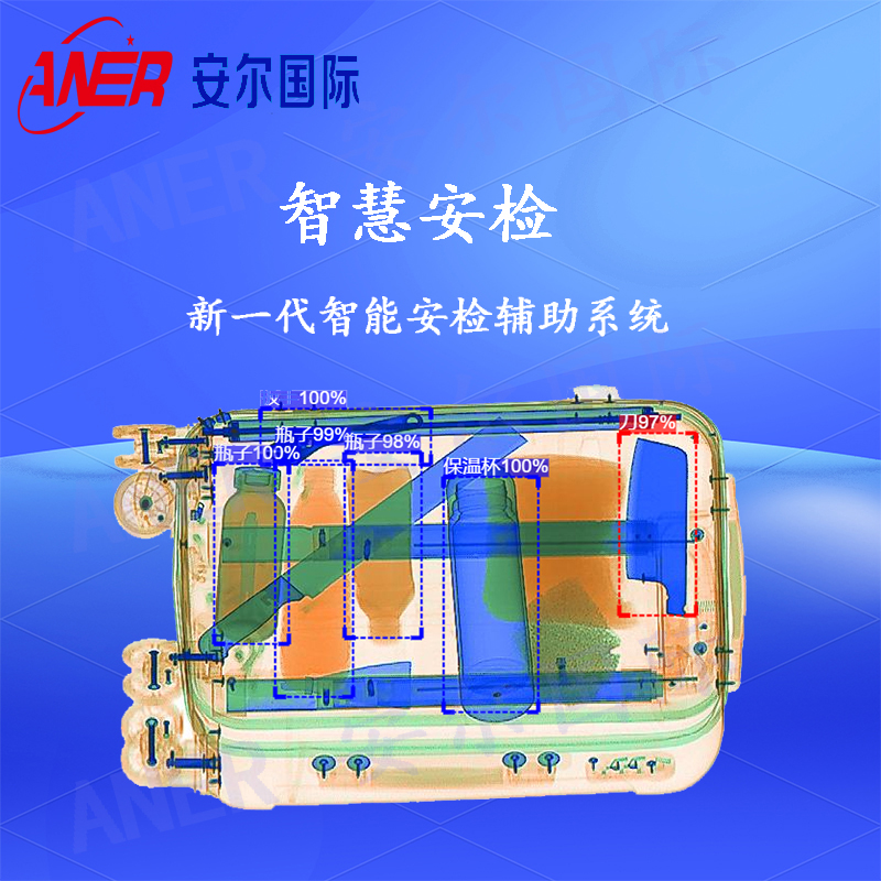 地鐵安檢機(jī)-X光安檢機(jī)-快遞物流安檢機(jī)火眼金睛是怎樣煉成的